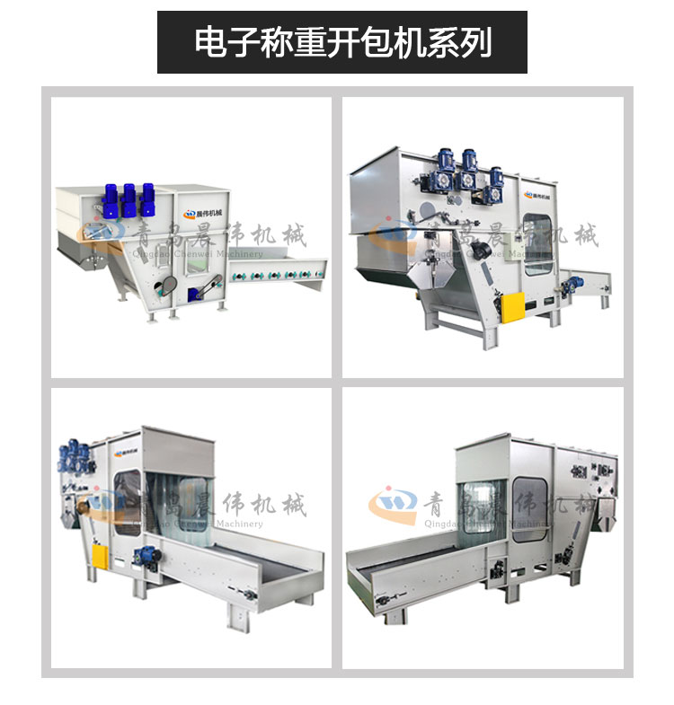 電子稱重開包機(jī) 電子稱重開包機(jī)